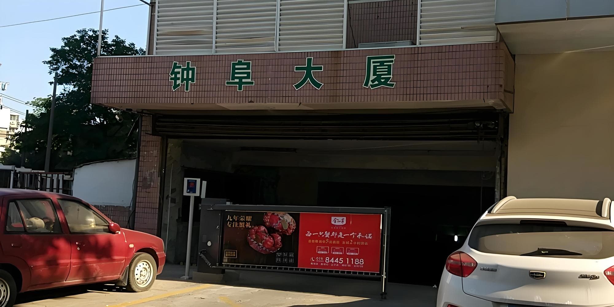 公共区域